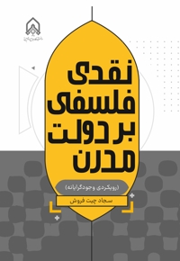 نقدی فلسفی بر دولت مدرن